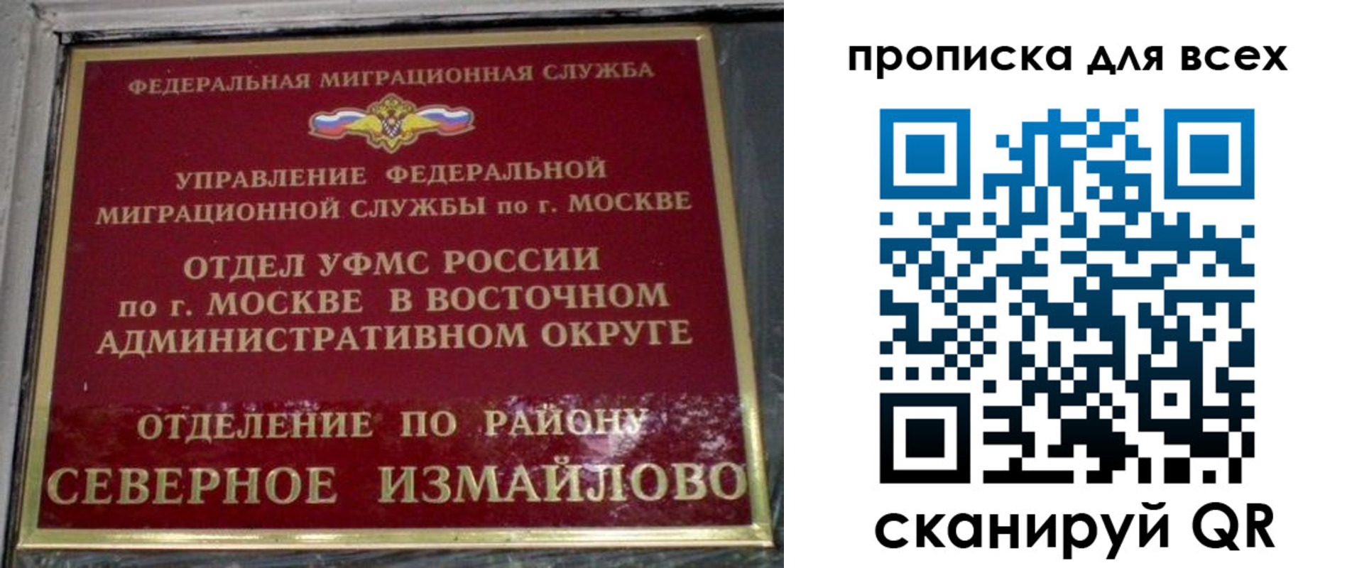 прописка для работы в России