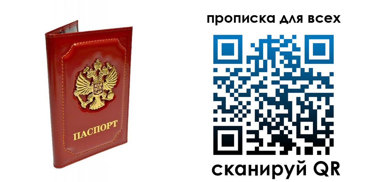 прописка гарантия в России