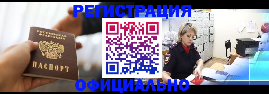 прописка гарантия в России
