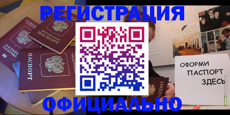 прописка паспорт в России