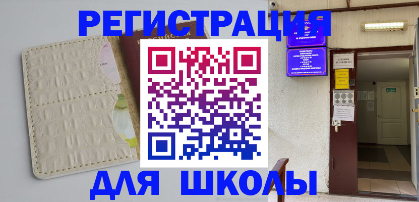 прописка штамп в России