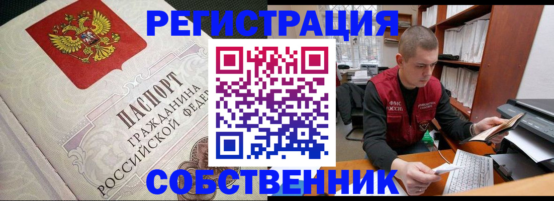временная регистрация адрес в России
